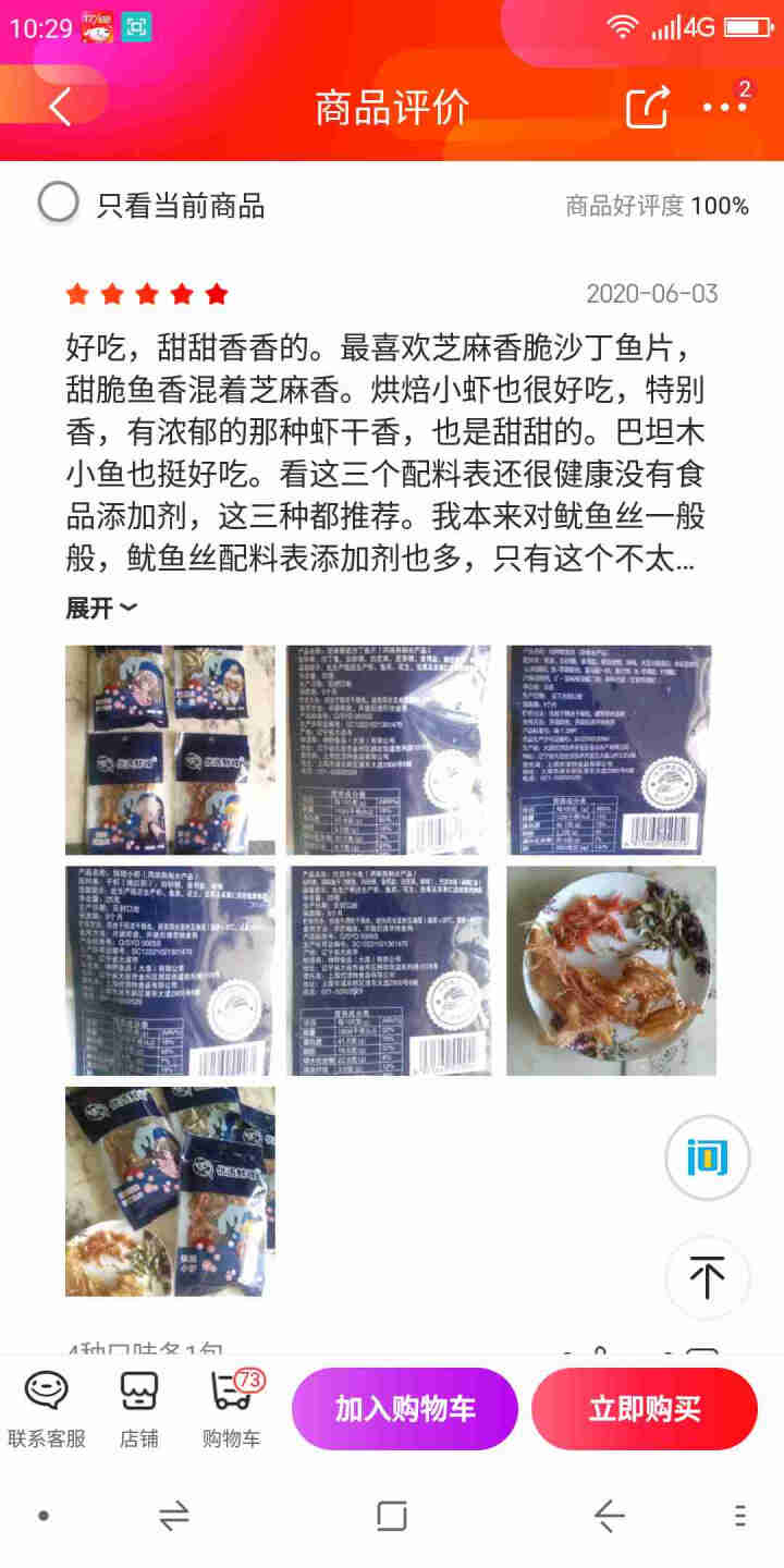 优选鲜峰海鲜零食小鱼干小虾鱿鱼干鱿鱼丝网红零食小吃休闲食品袋装办公室特产即食海味海鲜熟食105g 4种口味各1包怎么样，好用吗，口碑，心得，评价，试用报告,第2张