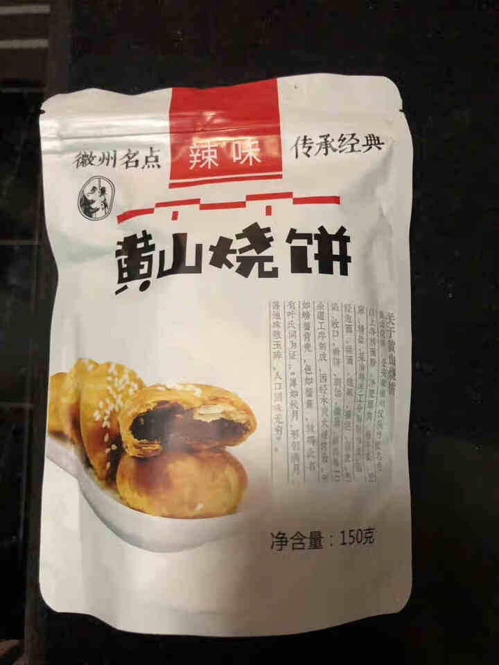 黄山烧饼安徽特产梅干菜扣肉烧饼酥饼香酥烧饼传统糕点金华烧饼小吃零食 原味 150克*1袋装怎么样，好用吗，口碑，心得，评价，试用报告,第2张