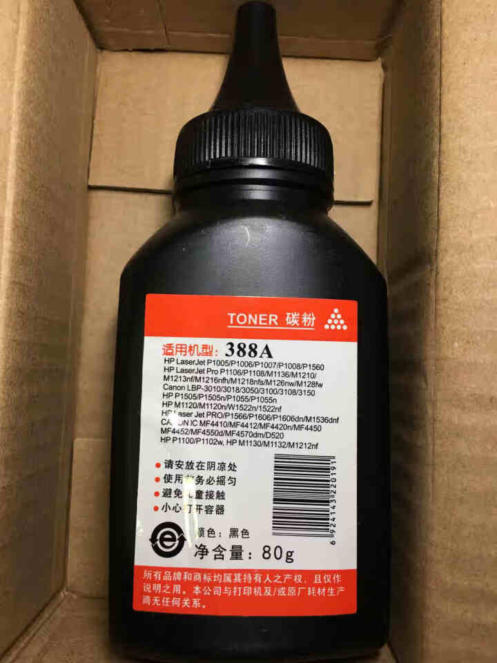 奔印CC388A适用惠普M1136硒鼓P1106打印机M1216nfh墨盒M1213nf粉盒碳粉墨粉 【配套碳粉】高清1500页/1支装怎么样，好用吗，口碑，心,第4张