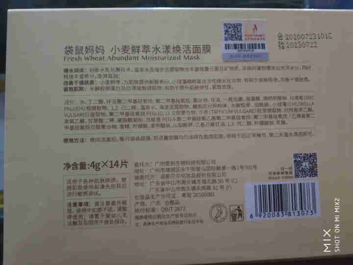 袋鼠妈妈 孕妇面膜 小麦鲜萃水漾焕活面膜 孕妇睡眠面膜 孕妇护肤品 1盒装怎么样，好用吗，口碑，心得，评价，试用报告,第3张