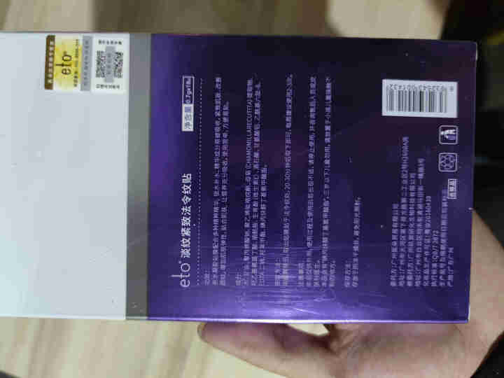 eto医朵 法令纹贴 提拉紧致 抗皱贴 去嘴角八字纹 面膜 18片怎么样，好用吗，口碑，心得，评价，试用报告,第3张