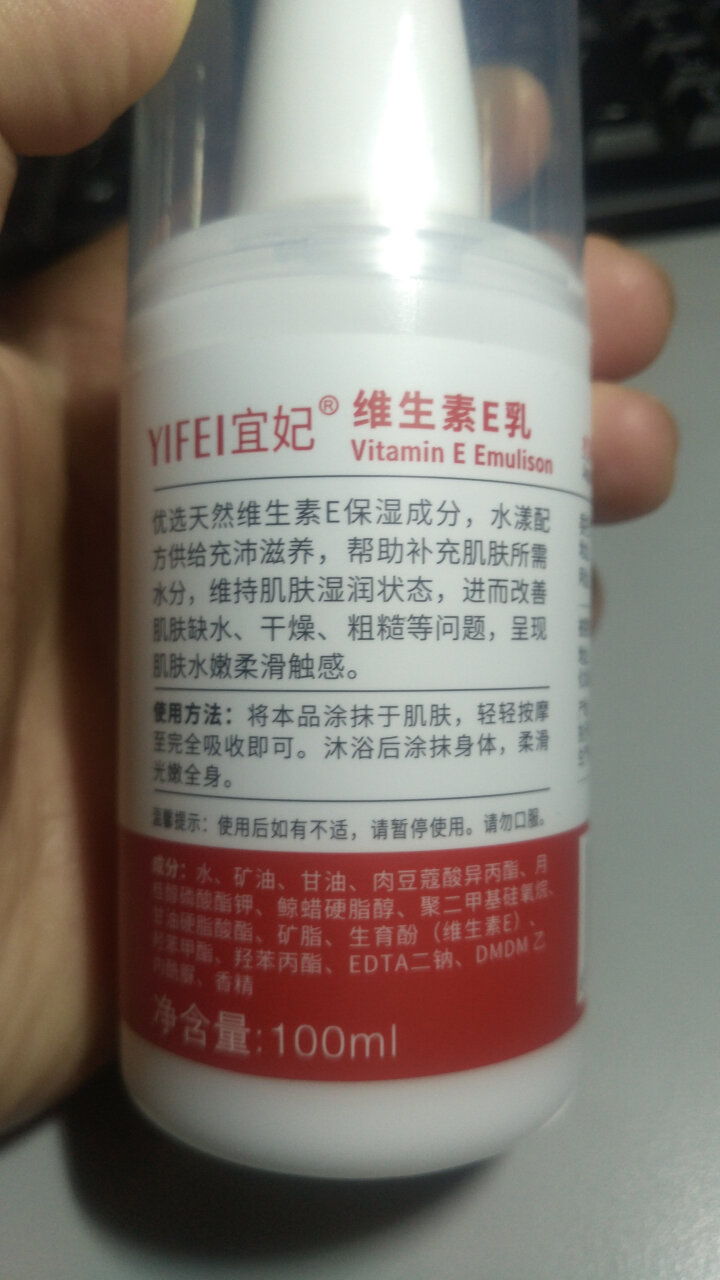 宜妃 维生素e乳液100ml/瓶（按压式）男女保湿滋润乳液 润肤乳 护手 全身可用 1瓶怎么样，好用吗，口碑，心得，评价，试用报告,第4张