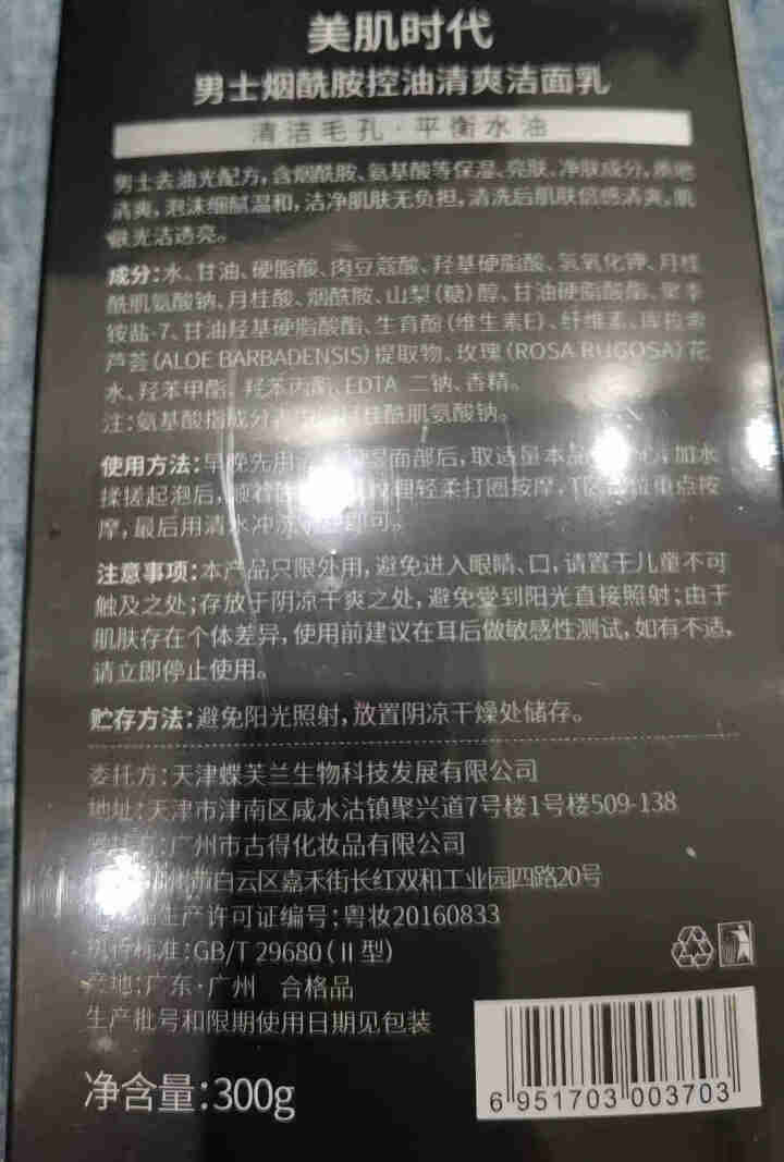 美肌时代洗面奶 男士氨基酸清爽滋润温和深层洁面乳细腻温和清洁肌肤300ml怎么样，好用吗，口碑，心得，评价，试用报告,第3张