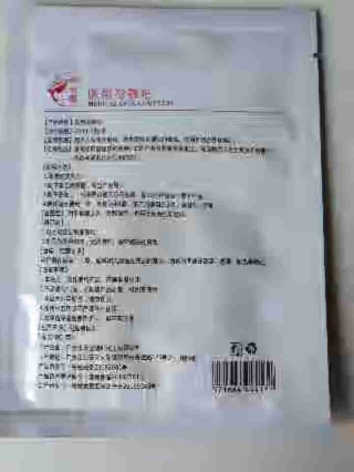 lastre依卡茵冷敷微整后修复敏感补水保湿冷敷面膜 红色,第4张