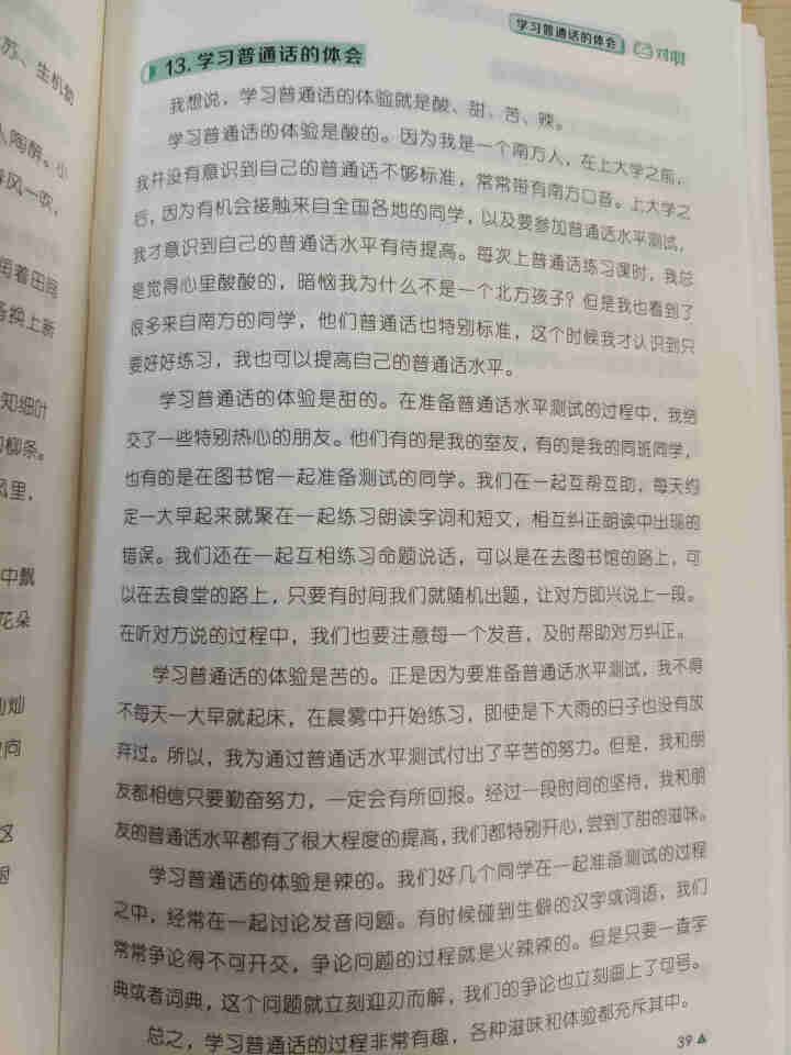 普通话水平测试专用教材2020普通话口语训练实用教程二甲一乙等级考试实施纲要实用教程培训专用指导用书 教材+试卷赠纸质版范文怎么样，好用吗，口碑，心得，评价，试,第4张