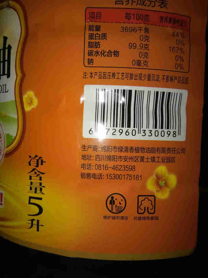 川府之翼 食用油 金黄醇香菜籽油5L家庭装非转基因 物理压榨怎么样，好用吗，口碑，心得，评价，试用报告,第3张