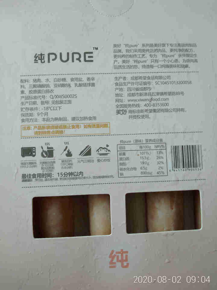 美好 纯PURE肠原味240g 国产猪后腿肉肉制品纯肉肠早餐肠烤香肠纯肉火腿肠煎烤肠肉灌肠 京东冷链配送怎么样，好用吗，口碑，心得，评价，试用报告,第3张