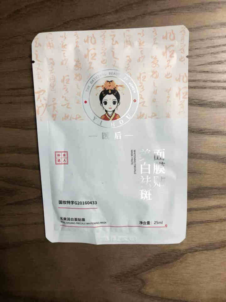 祛斑面膜美白补水保湿提亮肤色淡化晒斑雀斑黄褐斑老年斑妊娠斑晒后修复淡化黑色素祛斑面膜女 试用装1片怎么样，好用吗，口碑，心得，评价，试用报告,第4张