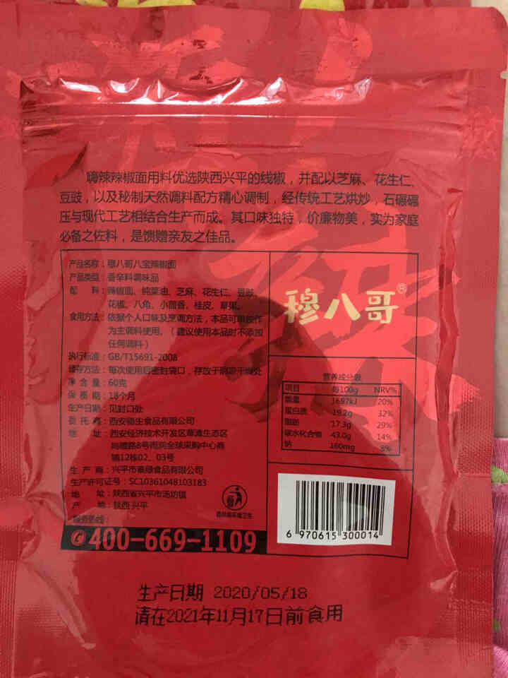 陕西兴平八宝辣椒面辣椒粉 60g*2袋烧烤撒料调料干碟孜然粉香辣蘸料火锅味碟油泼辣子怎么样，好用吗，口碑，心得，评价，试用报告,第3张