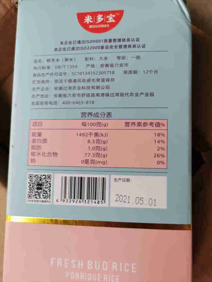 米多宝鲜芽粥米大米750g  多重锁鲜不抛光新米  搭配果蔬营养粥BB辅食早餐胚芽米 鲜芽米750g（1盒装）怎么样，好用吗，口碑，心得，评价，试用报告,第3张