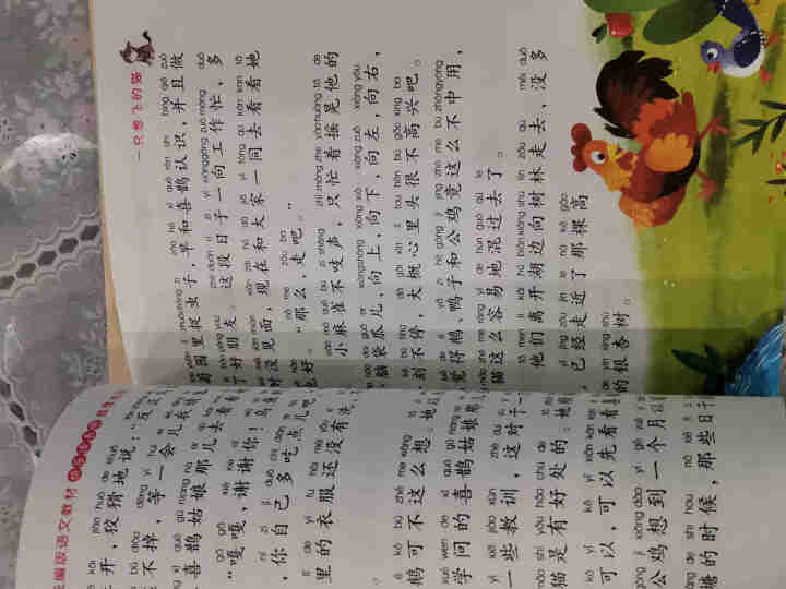 快乐读书吧二年级上 小鲤鱼跳龙门全套正版5册注音版孤独的小螃蟹一只想飞的猫歪脑袋木头桩老师小学生怎么样，好用吗，口碑，心得，评价，试用报告,第4张