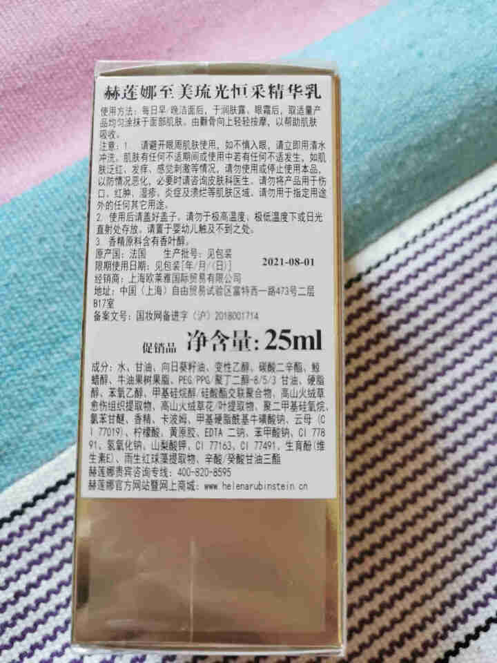 HR赫莲娜至美琉光恒采精华乳 25ML样（请勿单独购买）怎么样，好用吗，口碑，心得，评价，试用报告,第2张