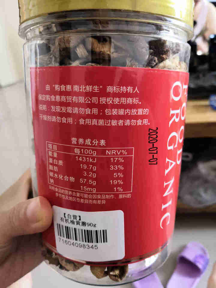 购食惠有机榆黄蘑90g怎么样，好用吗，口碑，心得，评价，试用报告,第3张