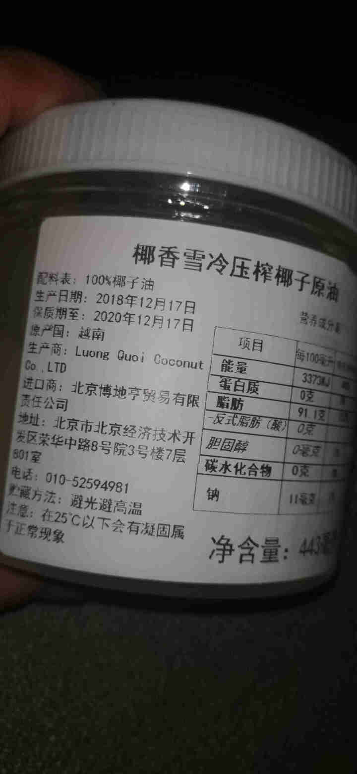 【20年12月到期】越南原装进口椰子油椰香雪天然冷压榨椰子油443ml可炒菜护肤卸妆怎么样，好用吗，口碑，心得，评价，试用报告,第3张