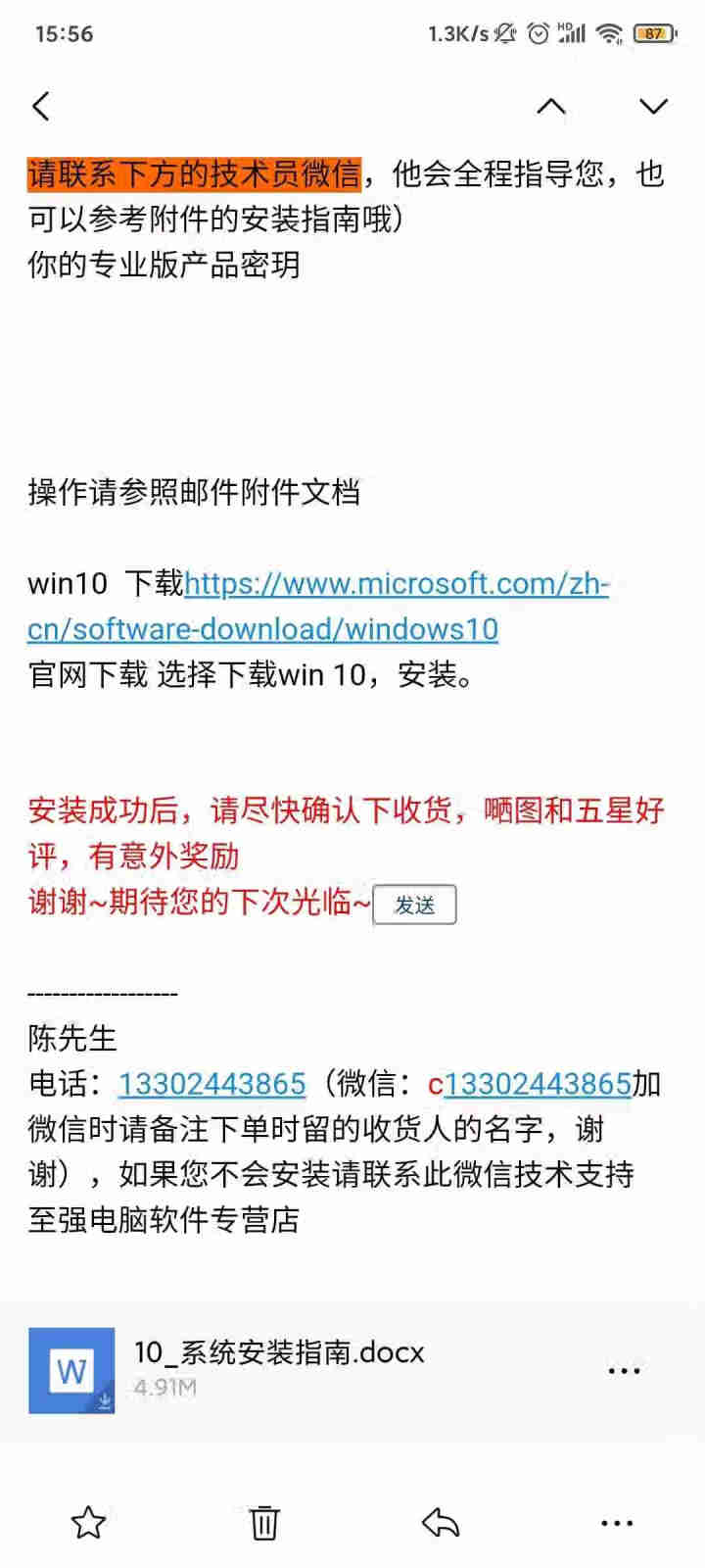 微软正版/win10系统/wind10激活码/密钥/Windows10专业版/ 家庭版/企业版激活码 不含票不开票 win10 专业版【发邮箱】怎么样，好用吗，,第3张