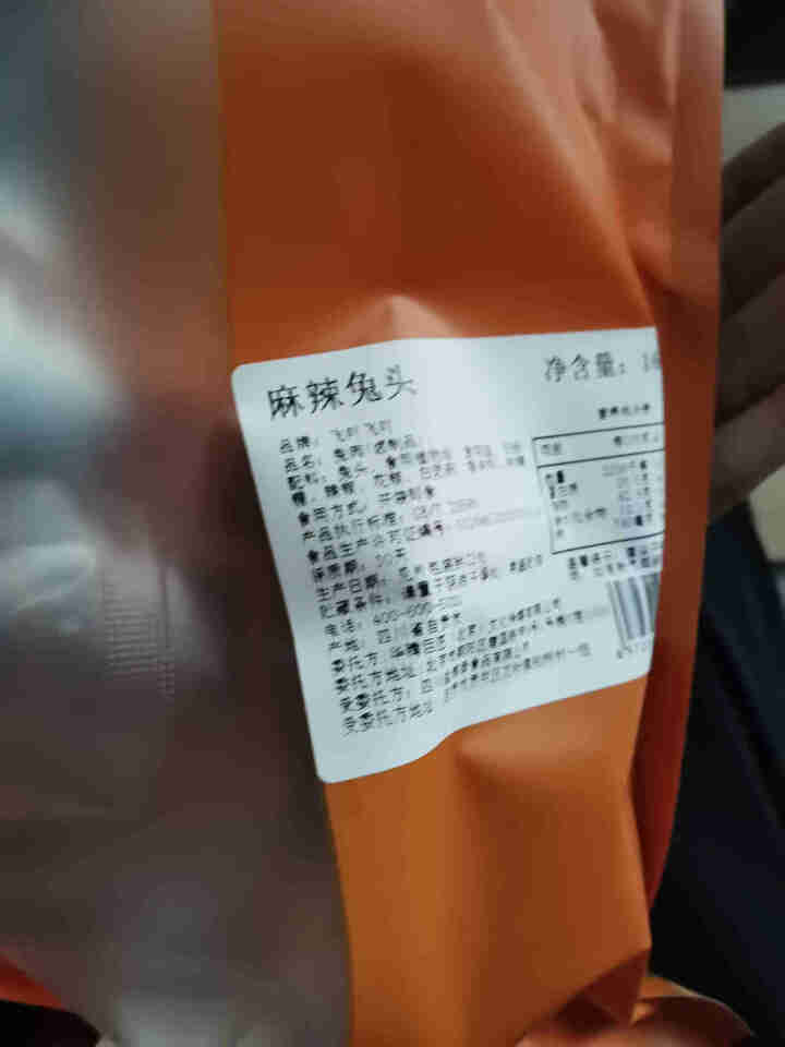 飞吖飞吖麻辣兔头2只装五香卤制四川特产川味美食小吃肉干肉铺160g 麻辣味1袋160g(2只装)怎么样，好用吗，口碑，心得，评价，试用报告,第2张