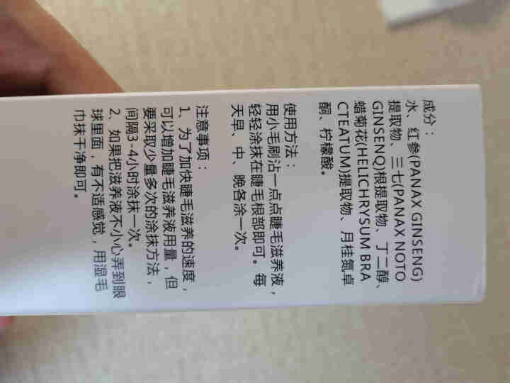 睫毛增长液 滋润液自然生长浓密纤长睫毛膏告别假睫毛苍蝇腿女神秘籍 羞瑟生日礼物 睫毛增长液1*支怎么样，好用吗，口碑，心得，评价，试用报告,第4张