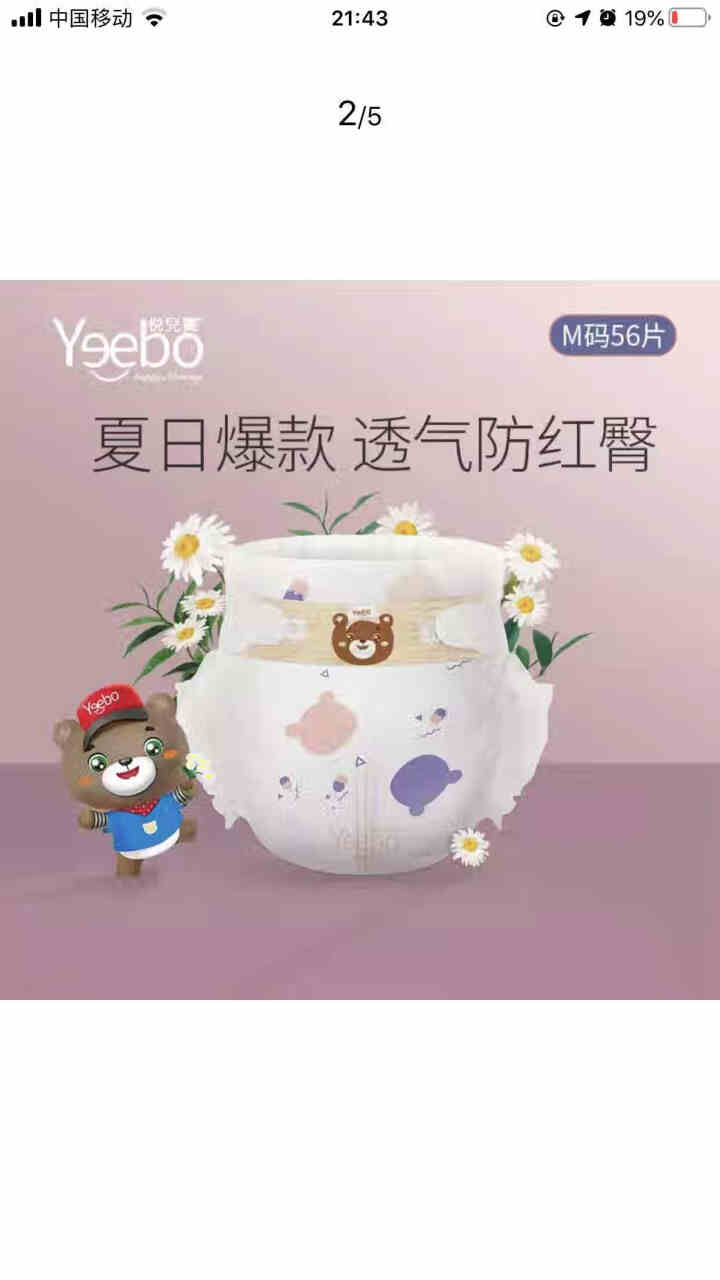 悦儿宝 Yeebo 洋甘菊纸尿裤超薄透气 M号 56片【6,第3张