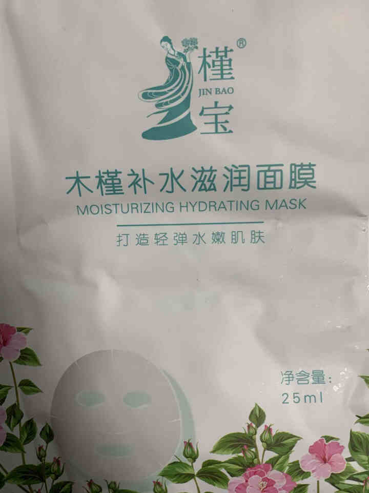 槿宝 木槿补水滋润保湿面膜正品提亮肤色控油改善细纹收缩毛孔清洁男士女士护肤适用 木槿补水滋润面膜1/片怎么样，好用吗，口碑，心得，评价，试用报告,第4张