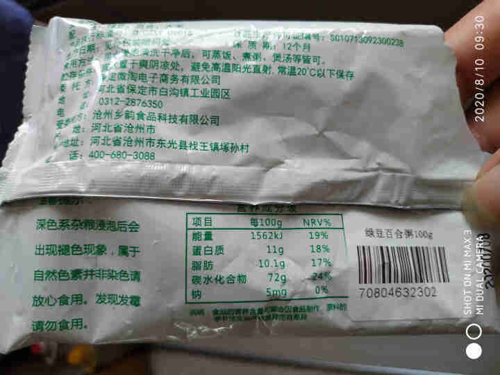 购食惠 绿豆百合粥100g（大米、绿豆、百合）混合粥米粥料五谷杂粮粗粮熬粥怎么样，好用吗，口碑，心得，评价，试用报告,第3张