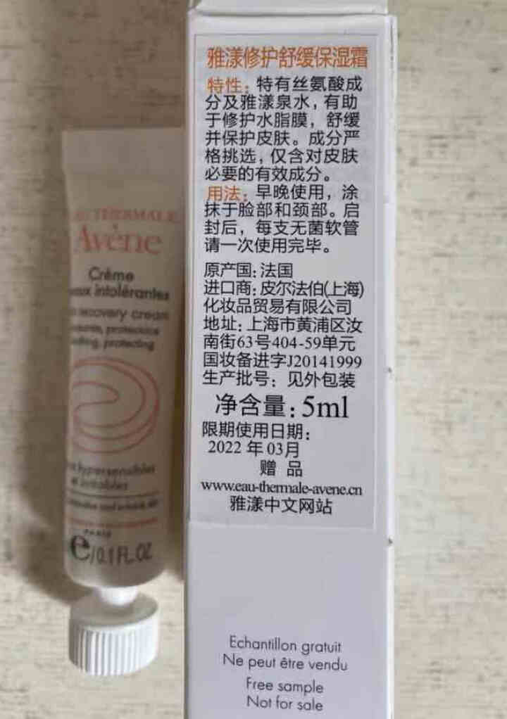 雅漾（Avene）雅漾舒缓特护保湿霜 5ML怎么样，好用吗，口碑，心得，评价，试用报告,第4张