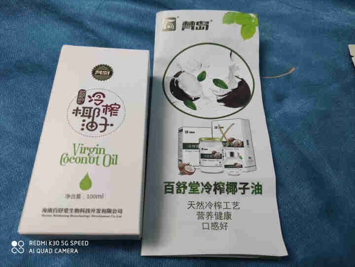 海南百舒堂梵岛生酮饮食食用冷榨椰子油小袋便携装 10ml*10支/盒 1盒怎么样，好用吗，口碑，心得，评价，试用报告,第2张