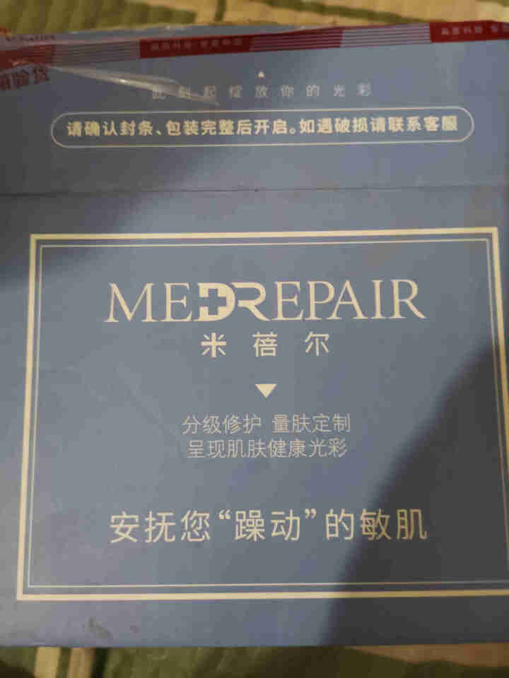 MedRepair米蓓尔小样六件套1号怎么样，好用吗，口碑，心得，评价，试用报告,第2张