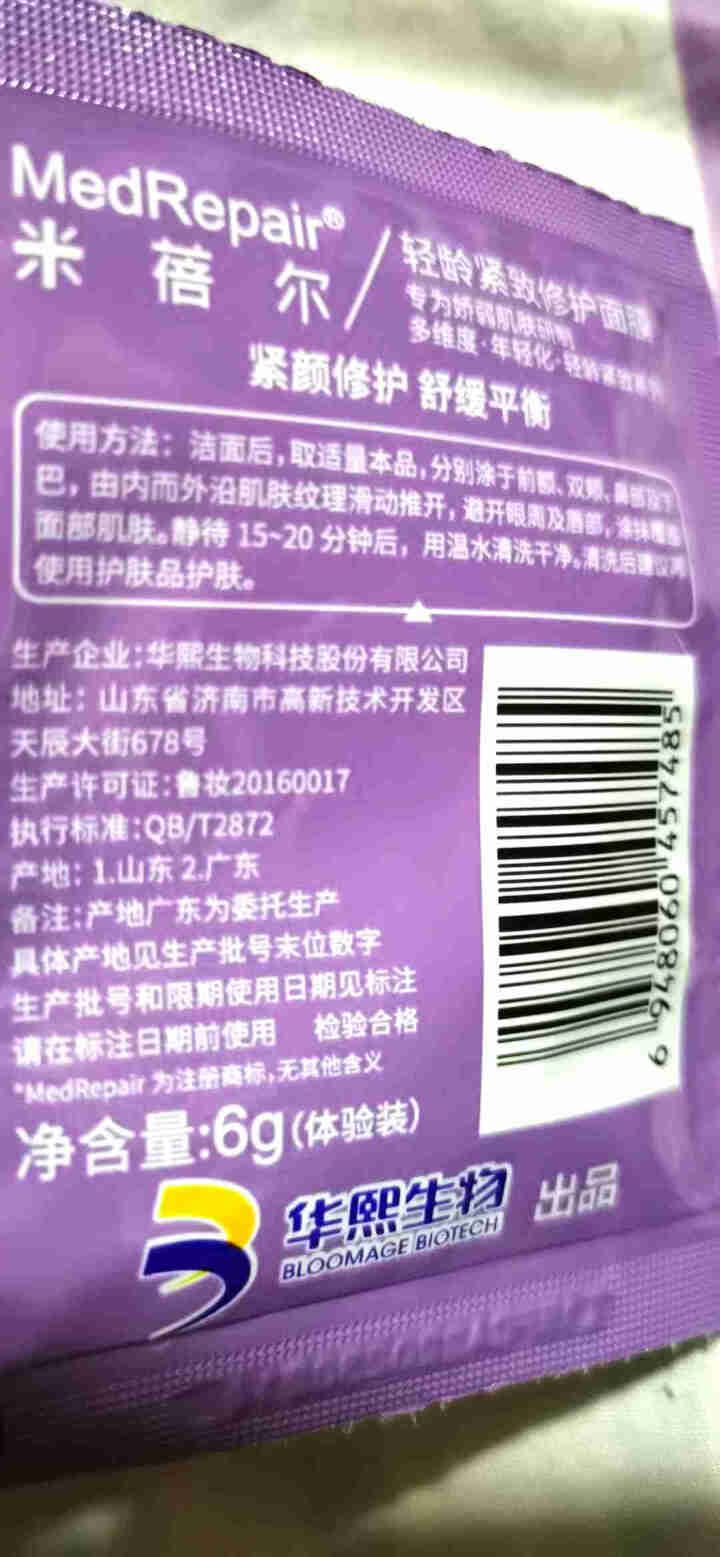 米蓓尔MedRepair轻龄紧致修护面膜小样6g/片 轻龄紧致修护面膜小样 6g怎么样，好用吗，口碑，心得，评价，试用报告,第4张