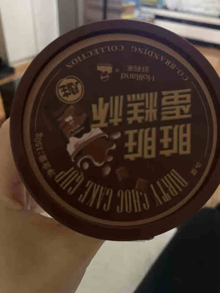 好利来×乐乐茶联名款脏脏蛋糕杯巧克力黑糖波波奶茶味零食糕点 巧克力黑糖波波味 150g/杯 (配小勺)怎么样，好用吗，口碑，心得，评价，试用报告,第3张