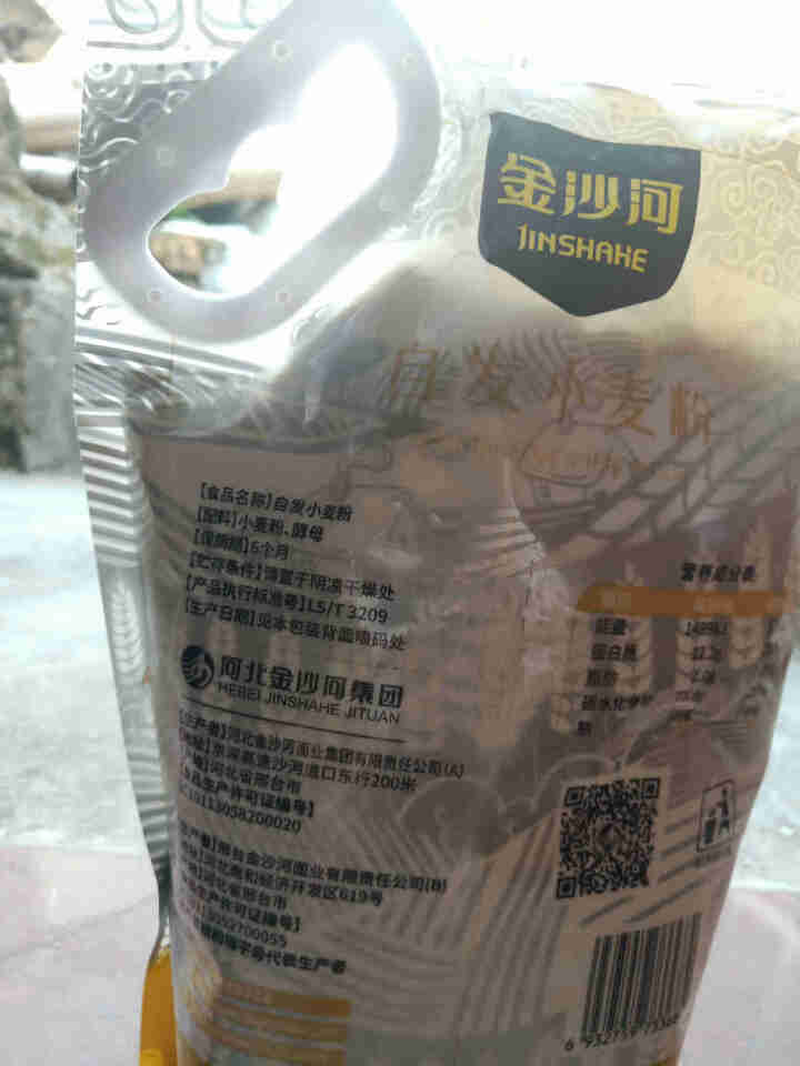 金沙河面粉 自发粉 1.5kg自发小麦粉馒头粉自发面粉怎么样，好用吗，口碑，心得，评价，试用报告,第3张