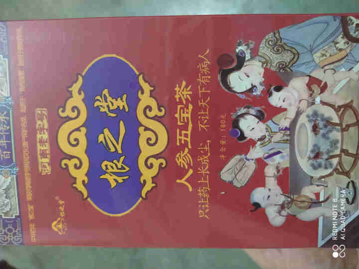 根之堂人参五宝茶玛咖黑红枸杞子补茶黑桑葚干茶男性八宝茶熬夜男人养生茶滋补品玛卡制黄精怎么样，好用吗，口碑，心得，评价，试用报告,第2张