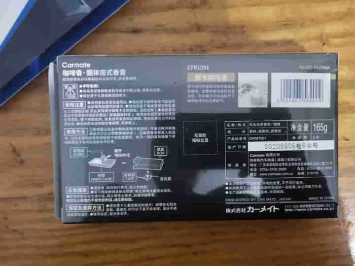 快美特汽车香水 汽车香膏车用固体香水 日本车载香水新车古龙香淡香除异味五星级酒店香水 【一线咖啡店味】摩卡 CFR1091怎么样，好用吗，口碑，心得，评价，试用,第4张