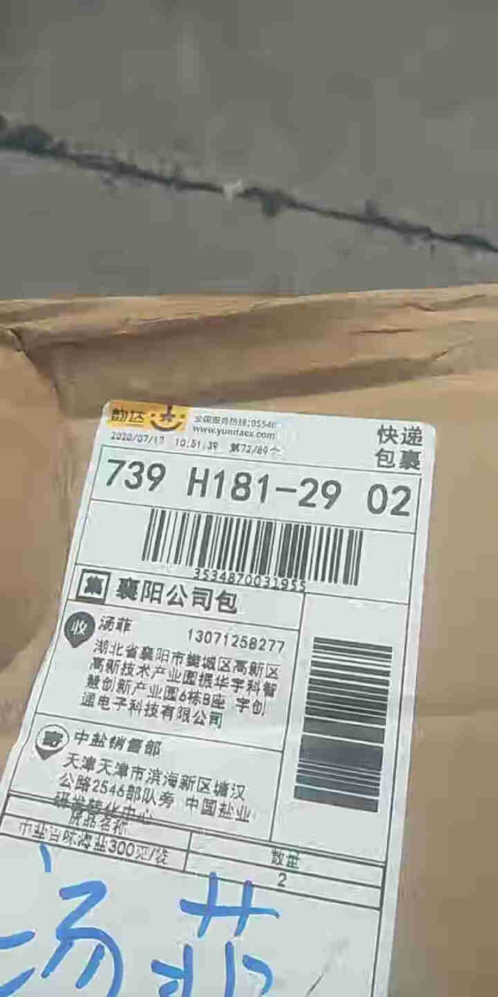 中盐百味精制海盐300g*2袋 加碘食用盐海水盐 颗粒细腻 调味料烘焙烹饪盐家用盐怎么样，好用吗，口碑，心得，评价，试用报告,第2张