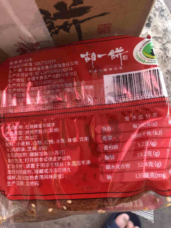 胡一饼丰镇月饼内蒙古传统手工散装多口味老式胡麻油中秋月饼糕点（5枚/10枚） 红糖5枚装怎么样，好用吗，口碑，心得，评价，试用报告,第4张