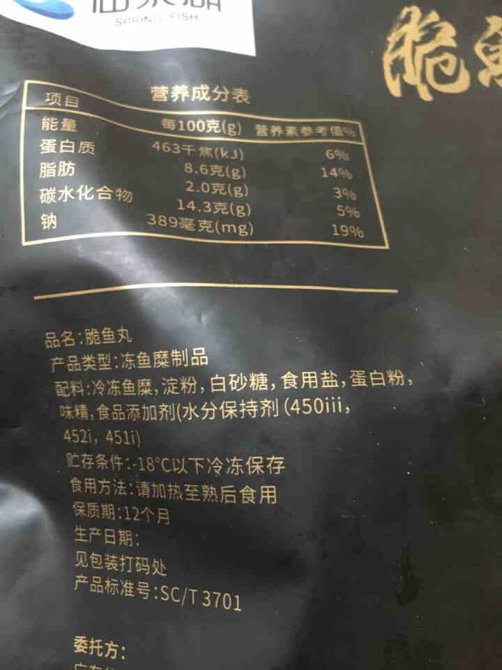 仙泉湖 脆鱼丸250g实心丸子(CNAS认证)火锅烧烤丸料食材海鲜水产怎么样，好用吗，口碑，心得，评价，试用报告,第4张