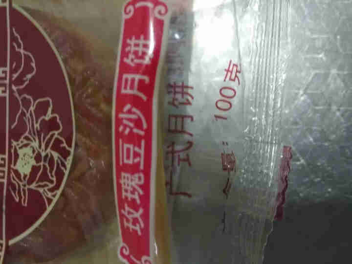 上海杏花楼散装月饼100g中秋节广式豆沙莲蓉蛋黄绿豆五仁月饼多口味选择 玫瑰豆沙月饼100g怎么样，好用吗，口碑，心得，评价，试用报告,第4张