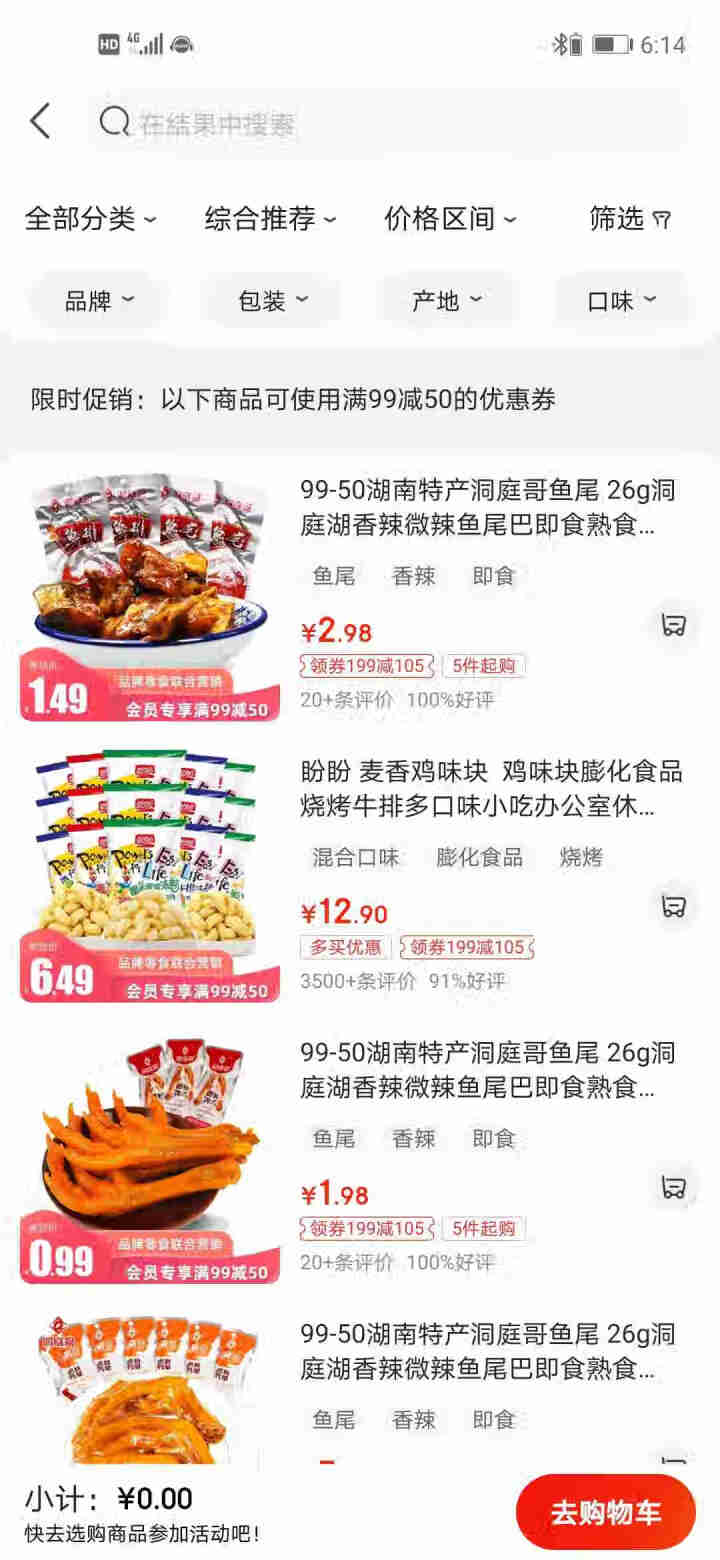 【虚拟卡券不发实物】零食抵用券50元，限指定商品满99元使用，点击页面链接自动领取！怎么样，好用吗，口碑，心得，评价，试用报告,第2张