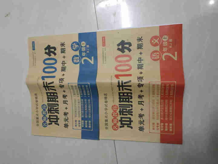小学二年级上册试卷语文数学全套2本 二年级上册语文数学人教版测试卷 期末冲刺100分二年级上同步训练怎么样，好用吗，口碑，心得，评价，试用报告,第2张