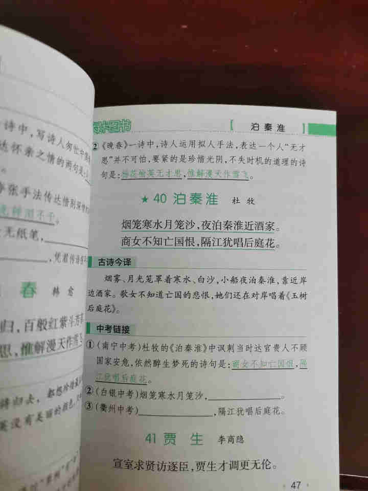 pass绿卡图书初中语文必背古诗文人教版RJ版部编版七八九年级7,第3张