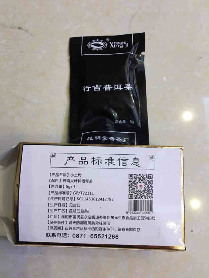 [官方旗舰店] 行吉茶业 小土司 品鉴装  便携 普洱茶熟茶 普洱茶饼茶 云南七子饼茶 5克*4片 小土司品鉴装 20克/盒怎么样，好用吗，口碑，心得，评价，试,第2张