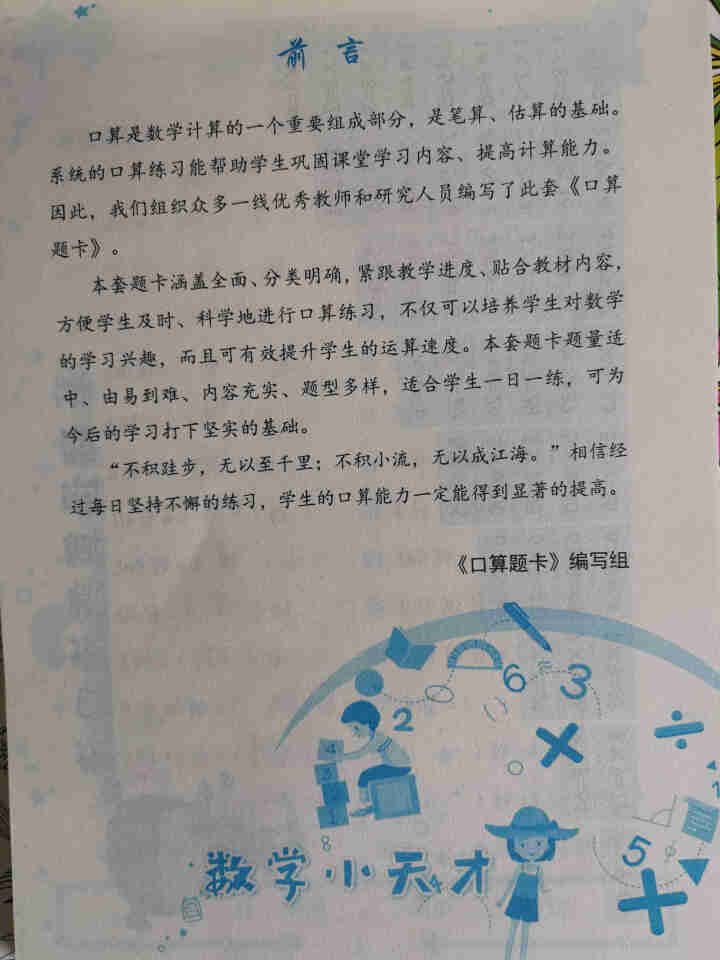 口算题卡三年级上册同步训练数学思维练习册全套2020新人教版小学教材应用题强化竖式计算口算速算心算 3年级上口算题卡怎么样，好用吗，口碑，心得，评价，试用报告,第3张