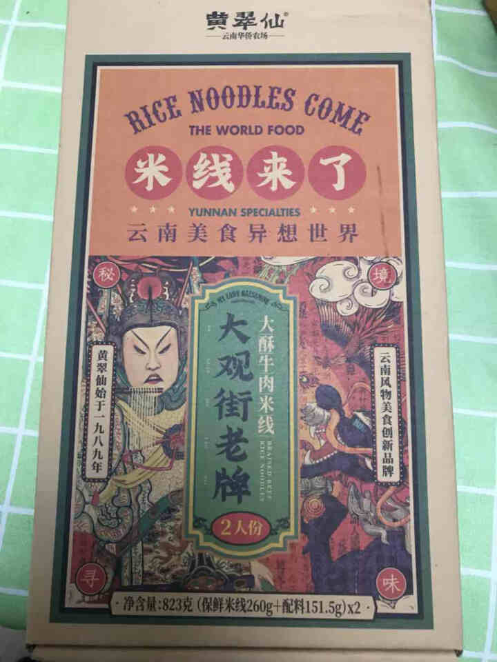 黄翠仙云南米线 大酥牛肉/辣子鸡/肉酱三种口味 1分钟烹煮方便速食肉多微辣 1盒2份新品 大酥牛肉米线（1盒2份）x1盒怎么样，好用吗，口碑，心得，评价，试用报,第4张