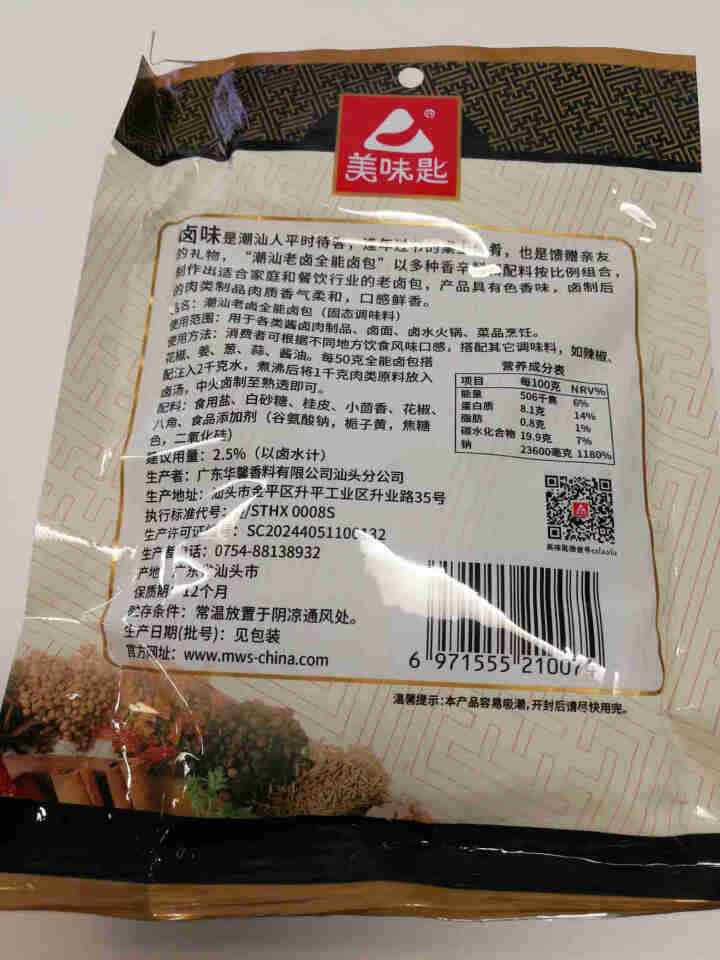 美味匙潮汕老卤全能卤包老卤料包老卤汁卤水卤鸭猪肉50g怎么样，好用吗，口碑，心得，评价，试用报告,第3张