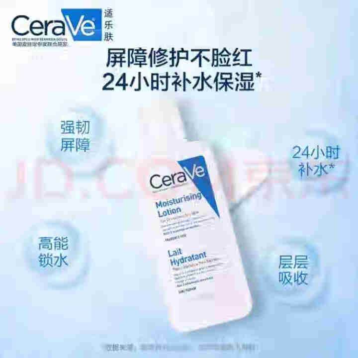 美国CeraVe适乐肤修护保湿润肤乳88ml (欧莱雅集团 C乳保湿补水敏感肌乳液男女适用 )怎么样，好用吗，口碑，心得，评价，试用报告,第2张