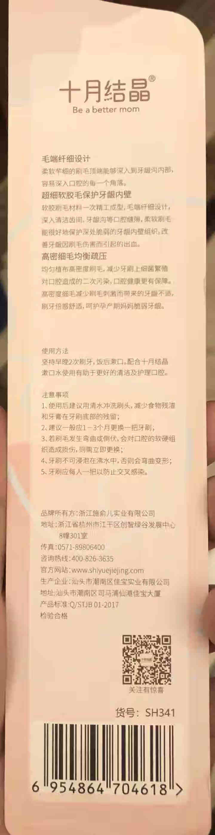 十月结晶 月子牙刷软毛 孕妇牙膏孕妇口腔护理 产妇牙刷 软胶月子牙刷怎么样，好用吗，口碑，心得，评价，试用报告,第3张