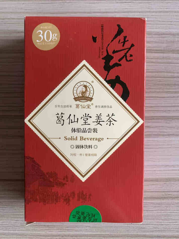 葛仙堂陈皮姜茶/枸杞/红枣/红糖姜茶大姨妈茶老姜速溶 姐妹健康茶 体验装30克 体验装15g*2包单拍不发货怎么样，好用吗，口碑，心得，评价，试用报告,第2张