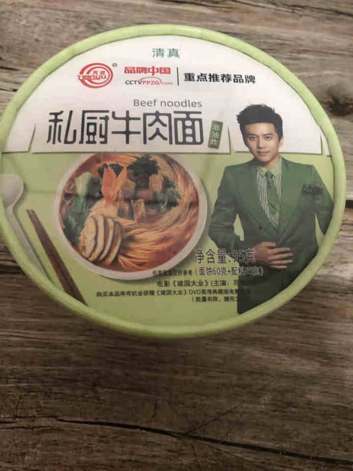 豫言 天豫【品牌中国】重点推荐商品 高品质 私厨牛肉面 95g*6桶/箱 非油炸面 方便速食  私厨牛肉面 95g*1桶怎么样，好用吗，口碑，心得，评价，试用报,第2张