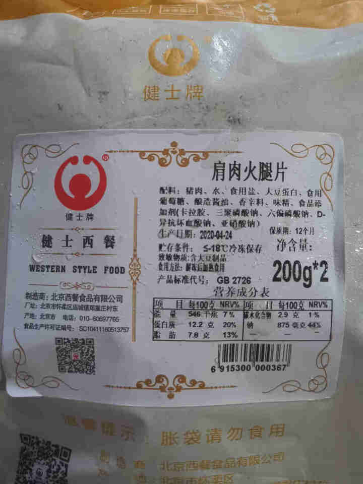 健士牌前肩肉方火腿切片200g*2 全程冷链早餐面包三明治火腿片午餐肉烧烤食材怎么样，好用吗，口碑，心得，评价，试用报告,第3张