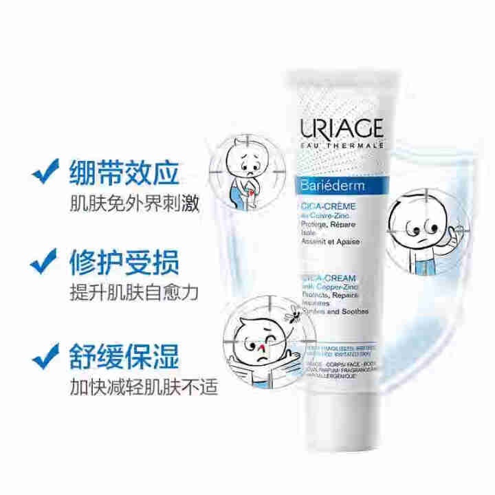 法国依泉（Uriage）舒缓修复霜15ml（CICA绷带霜 保湿面霜 隔离修护 修复痘坑痘印）怎么样，好用吗，口碑，心得，评价，试用报告,第3张