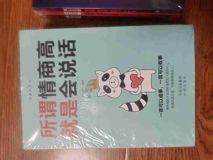 全8册 为人三会修心三不口才三绝管人三绝演讲口才书 所谓情商高就是会说话 人际关系心理学怎么样，好用吗，口碑，心得，评价，试用报告,第4张